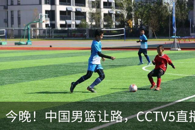 今晚！中国男篮让路，CCTV5直播中超，浙江队残阵出战VS武汉三镇，王钰栋等驰援国足亚运队